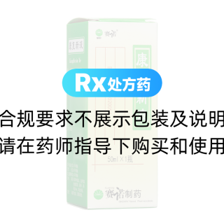 康復(fù)新液(賽諾)