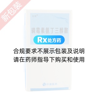 磷霉素氨丁三醇散(憶欣)
