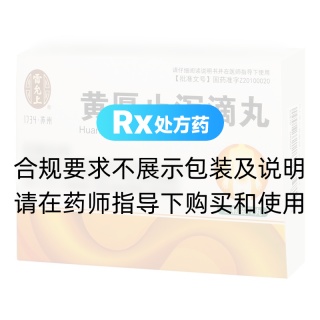 黄厚止泻滴丸(雷允上)