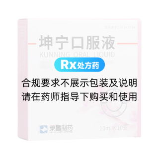 坤宁口服液(荣昌制药)