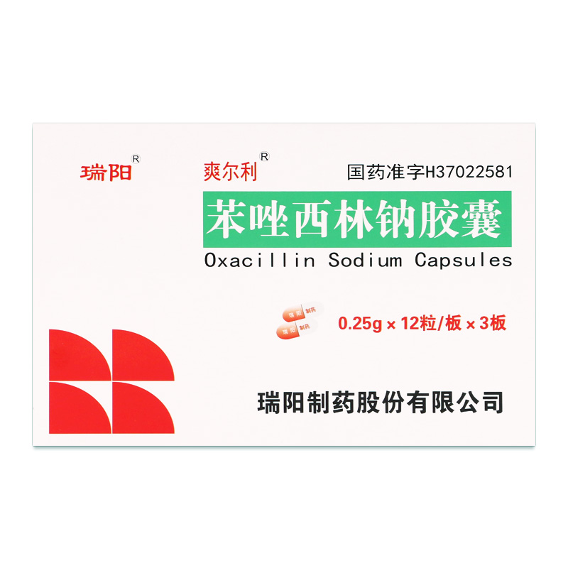 苯唑西林钠胶囊(瑞阳)