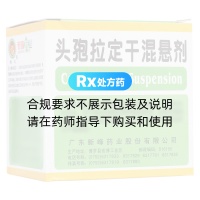 头孢拉定干混悬剂(新峰药业)