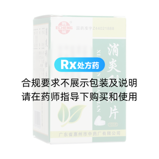 消炎利胆片(糖衣片)(鹅城)