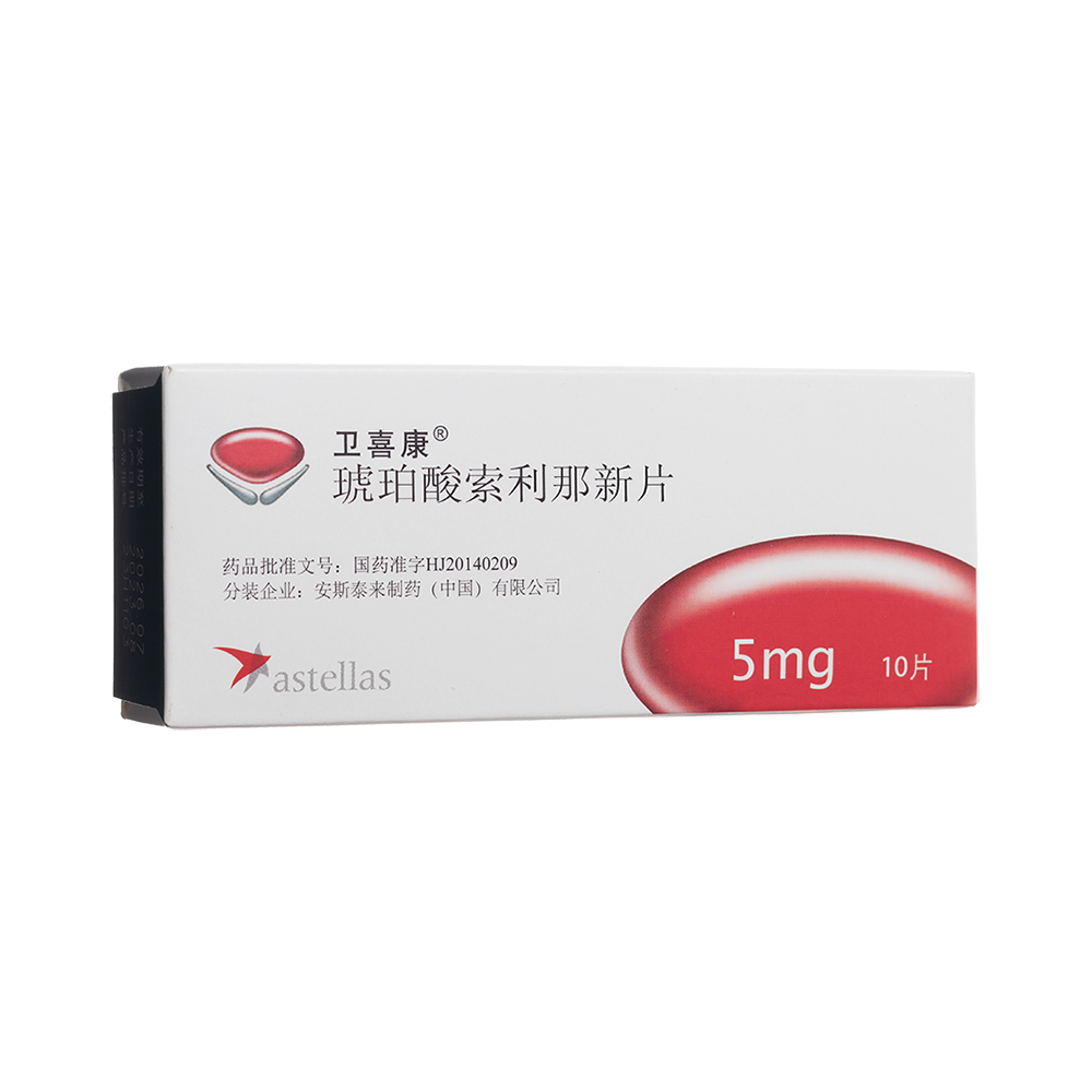 琥珀酸索利那新片(卫喜康)