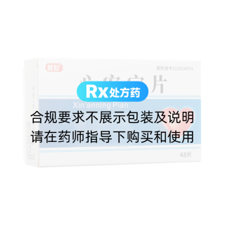心安寧片(晟世)
