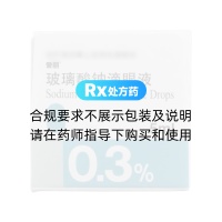 玻璃酸鈉滴眼液(愛麗)