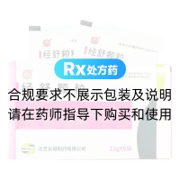 经舒颗粒(京丰)