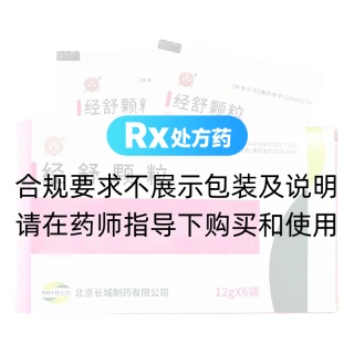 经舒颗粒(京丰)