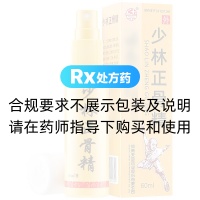 少林正骨精(酊劑)(汴京牌)