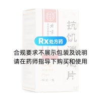 抗饑消渴片(同仁堂)