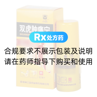 双虎肿痛宁(三金)