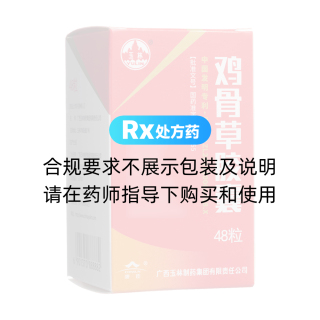 雞骨草膠囊(玉林)