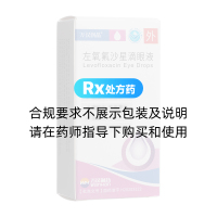 左氧氟沙星滴眼液(万汉润晶)