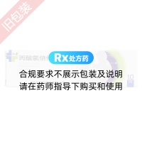 丙酸氯倍他索乳膏(仁康)