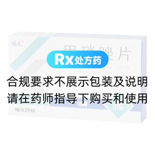 甲硝唑片(福元)
