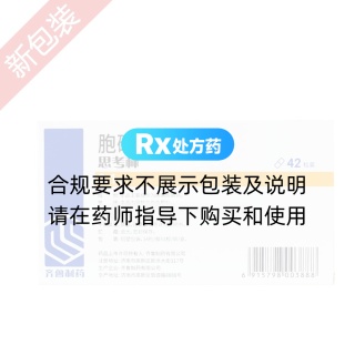 胞磷膽堿鈉膠囊(思考林)