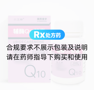 辅酶Q10胶囊(日芝卿)
