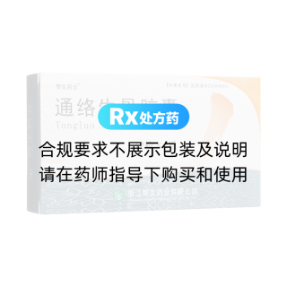 通络生骨胶囊(赞生药业)