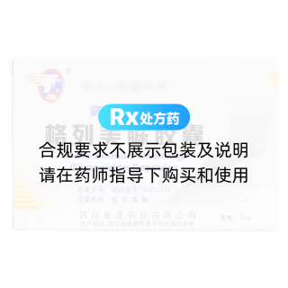格列美脲胶囊(普仁平)