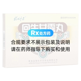 回生甘露丸(格拉丹東)