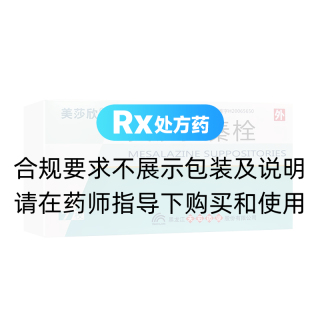 美沙拉秦栓(美莎欣)