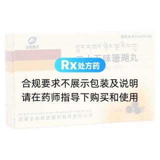 二十五味珊瑚丸(金珠雅砻)