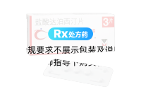 鹽酸達(dá)泊西汀片(必利勁)