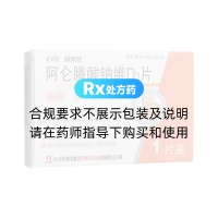 阿仑膦酸钠维D3片(固邦佳)