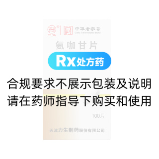 氨咖甘片(力生)