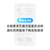 盐酸丙卡特罗片(迪冉)