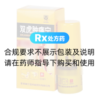 双虎肿痛宁(三金)