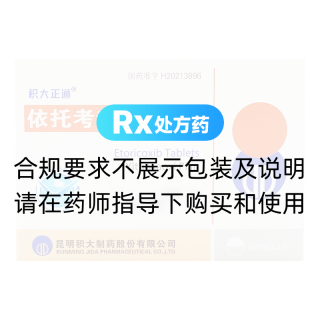 依托考昔片(积大正通)