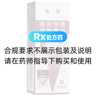 曲安奈德鼻喷雾剂(毕诺)