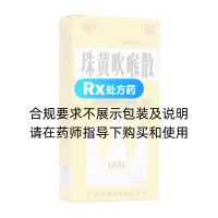 珠黃吹喉散(真還珠)