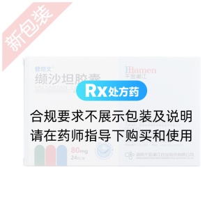 纈沙坦膠囊(替坦文)