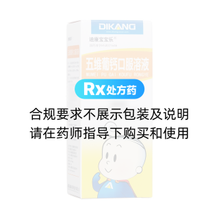 五維葡鈣口服溶液(迪康寶寶樂)