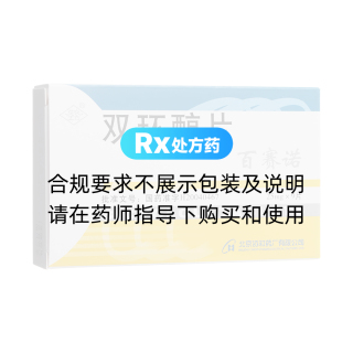 双环醇片(百赛诺)