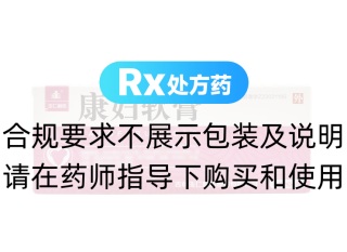 康婦軟膏(玉仁)