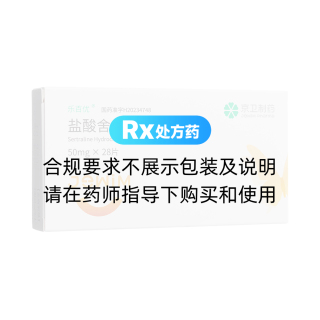 鹽酸舍曲林片(樂百憂)