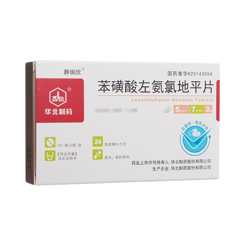 苯磺酸左氨氯地平片(静瑞欣)