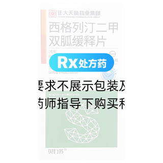 西格列汀二甲双胍缓释片(贝力苏)
