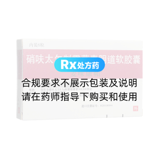 硝呋太爾制霉菌素陰道軟膠囊(麥咪康帕)