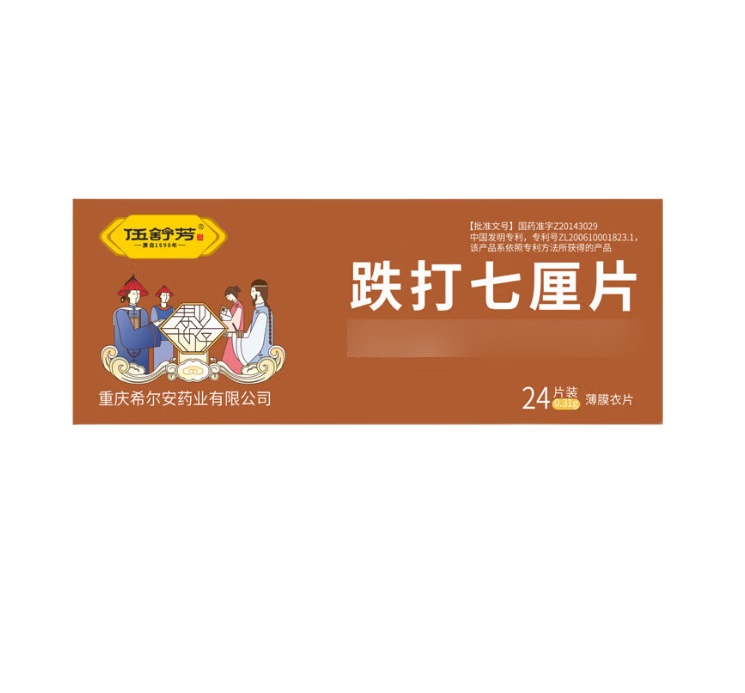 跌打七厘片(伍舒芳)