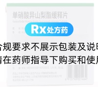 单硝酸异山梨酯缓释片(齐鲁)