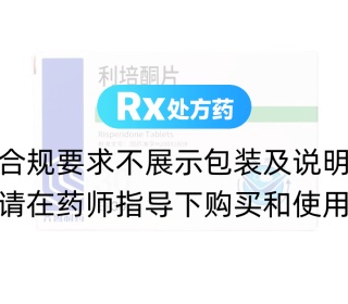利培酮片(卓夫)
