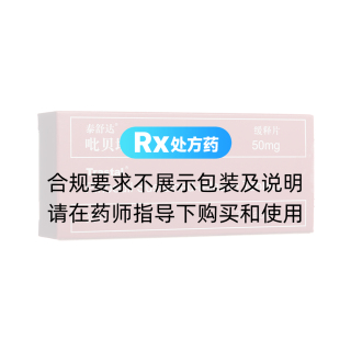 吡貝地爾緩釋片(泰舒達(dá))