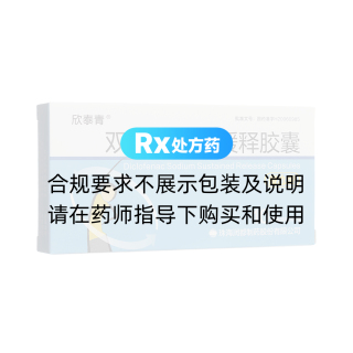 双氯芬酸钠缓释胶囊(欣泰青)