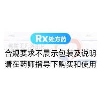 盐酸贝凡洛尔片(律乐)