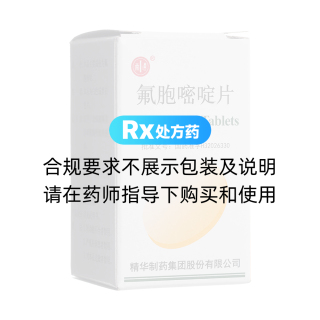 氟胞嘧啶片(南通)