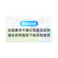 二甲雙胍格列本脲膠囊(Ⅰ)(萬通)